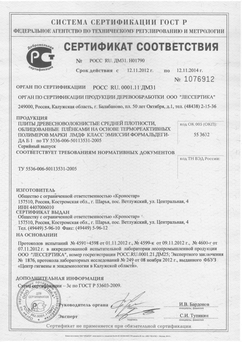 Сертификат соответствия  ЛМДФ